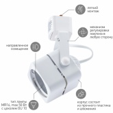 Светильник трековый однофазный ЭРА TR10-GU10 WH под лампу MR16 белый