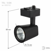 Светильник светодиодный трековый ЭРА TR4 - 10 BK 10W черный COB