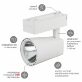 Светильник светодиодный трековый ЭРА TR4 - 30 WH 30W белый COB