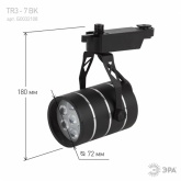 Светильник светодиодный трековый ЭРА TR3 - 7 BK 7W черный SMD