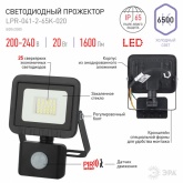 Прожектор светодиодный ЭРА LPR-041-2-65K-020 20W 1600Lm 6500K датчик движ регулируемый 100x130x45mm