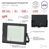 Прожектор светодиодный ЭРА LPR-041-1-65K-050 50W 3500Lm 6500K датчик движ нерегулируемый 183x131x36