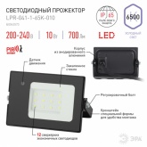 Прожектор светодиодный ЭРА LPR-041-1-65K-010 10W 700Lm 6500K датчик движ нерегулируемый 122x75x35mm