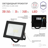 Прожектор светодиодный ЭРА LPR-024-0-65K-030 30W 6500К 2400Lm IP65