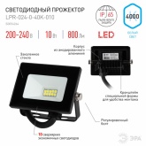 Прожектор светодиодный ЭРА LPR-024-0-40K-010 10W 4000К 800Lm IP65