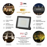 Прожектор светодиодный ЭРА LPR-023-0-30K-050 50W 3000K 4000Lm IP65