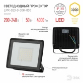 Прожектор светодиодный ЭРА LPR-023-0-30K-050 50W 3000K 4000Lm IP65