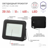 Прожектор светодиодный ЭРА LPR-061-0-65K-050 50W 6500K 4600Lm IP65
