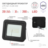 Прожектор светодиодный ЭРА LPR-061-0-65K-030 30W 6500K 2800Lm IP65