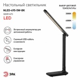 Светильник светодиодный настольный ЭРА NLED-495-5W-BK аккумуляторный складной черный