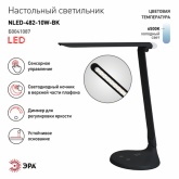 Светильник светодиодный настольный ЭРА NLED-482-10W-BK черный