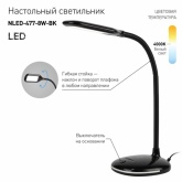 Светильник светодиодный настольный ЭРА NLED-477-8W-BK черный (5056306013362)