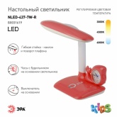 Светильник светодиодный настольный ЭРА NLED-437-7W-R красный (5055945577525)