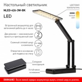 Светильник светодиодный настольный ЭРА NLED-426-3W-BK черный аккумуляторный складной (5055945539288