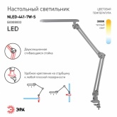 Светильник светодиодный настольный ЭРА NLED-441-7W-S серебро (5055398674543)