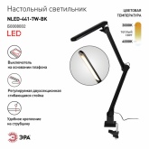 Светильник светодиодный настольный ЭРА NLED-441-7W-BK черный (5055398674536)
