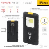 Фонарь светодиодный ЭРА Рабочие Практик RB-707 на батарейках 3xAAA, магнит, клипса - держатель