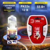 Автолампа ЭРА H3 12V 55W PK22s BL (лампа головного света, противотуманные огни) 773472