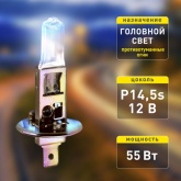 Лампа ЭРА H1 12V 55W P14,5s BL автомобильная галогенная, противотуманная, ближнего/дальнего света