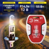 Лампа ЭРА H1 12V 55W P14,5s BL автомобильная галогенная, противотуманная, ближнего/дальнего света