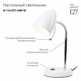 Светильник настольный ЭРА N-116-Е27-40W-W белый