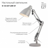 Светильник настольный ЭРА N-123-Е27-40W-GY серый