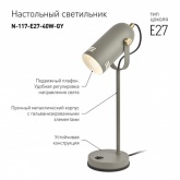 Светильник настольный ЭРА N-117-Е27-40W-GY серый