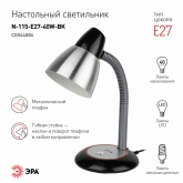 Светильник настольный ЭРА N 115 E27 40W BK черный (5055398612514)
