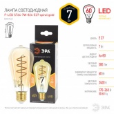 Лампа филаментная светодиодная ЭРА F-LED ST64 7W 824 2400K E27 золотистый, теплый белый свет