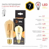 Лампа филаментная светодиодная ЭРА F-LED ST64 7W 824 2400K E27 золотистый, теплый белый свет