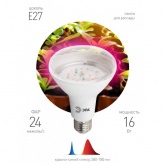 Лампа светодиодная для растений рассады ЭРА FITO-16W-RB-E27-K 16W 1310K 220V E27 RB d95х135mm 786151