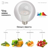 Лампа светодиодная для растений ЭРА FITO-11W-Ra90-E27 11W 2150K 220V E27 d60х110mm 786922