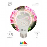 Лампа светодиодная для растений ЭРА FITO-11W-Ra90-E27 11W 2150K 220V E27 d60х110mm 786922