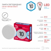 Лампа светодиодная таблетка ЭРА RED LINE GX 10W 840 4000K 220V GX53 холодный свет