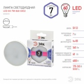Лампа светодиодная таблетка ЭРА LED GX 7W 860 6000K 220V GX53 дневной свет