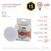 Лампа светодиодная таблетка ЭРА LED GX 15W 827 2700K 220V GX53 теплый свет