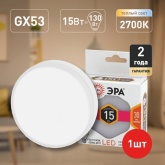 Лампа светодиодная таблетка ЭРА LED GX 15W 827 2700K 220V GX53 теплый свет