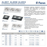 Светодиодный светильник карданный Feron AL201 20W 4000K 230V 1800Lm 35° белый