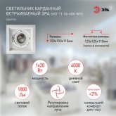Светодиодный светильник карданный ЭРА SKD-11-36-40K-W20 20W 4000K 230V 2400Lm белый