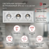 Светодиодный светильник карданный ЭРА SKD-13-36-40K-W09 27W 4000K 230V 3240Lm белый