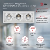 Светодиодный светильник карданный ЭРА SKD-13-36-40K-W20 60W 4000K 230V 5400Lm белый