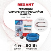 Греющий саморегулирующийся кабель на трубу Rexant 15MSR-PB 4M (4м/60Вт)