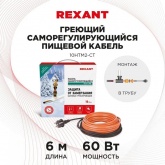 Греющий саморегулирующийся кабель Rexant (комплект в трубу) 10HTM2-CT (6м/60Вт)