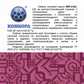 Кабель силовой Конкорд ВВГнг(А)-FRLSLTX (180) 3х4 медный огнестойкий ГОСТ 31996