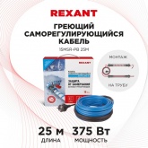 Греющий саморегулирующийся кабель на трубу Rexant 15MSR-PB 25M (25м/375Вт)