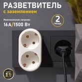 Двойник электрический Rexant 16 А с заземлением белый