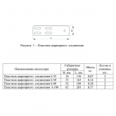 Пластина ИЭК шарнирного соединения для кабельных лотков высотой 100 мм