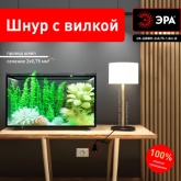 Шнур для бра ЭРА UX-ШВВП-2x0,75-1,8m-B ШВВП 2x0,75мм2 1,8м черный