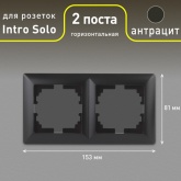 Рамка на 2 поста Intro Solo, антрацит 4-502-05