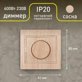 Светорегулятор поворотный Intro 600Вт 230В IP20 Plano, сосна 1-401-11